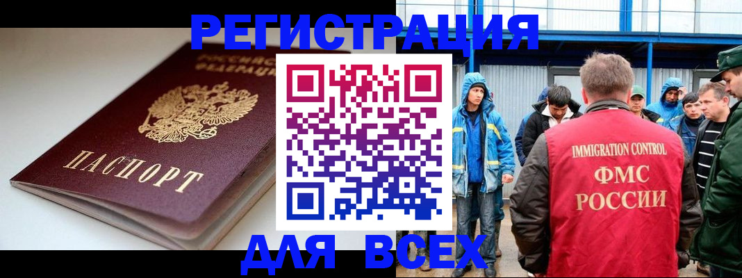 временная регистрация надежно в Змеиногорске