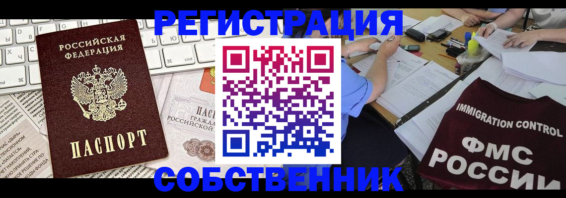 временная регистрация для всех в Змеиногорске