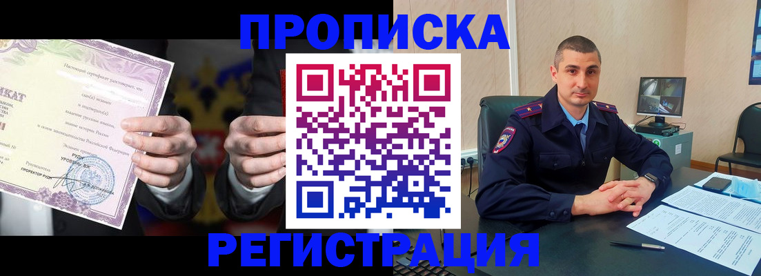 временная регистрация для школы в Змеиногорске