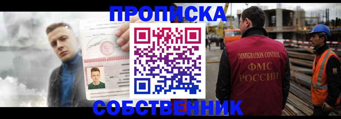 прописка для школы в Змеиногорске