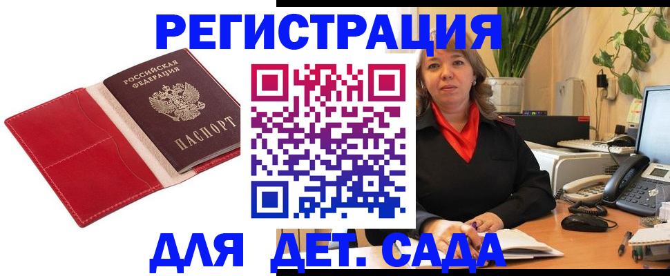 временная регистрация гарантия в Змеиногорске