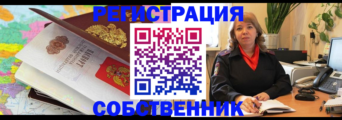 временная регистрация адрес в Змеиногорске
