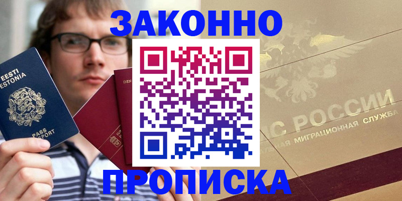 временная регистрация поиск в Змеиногорске